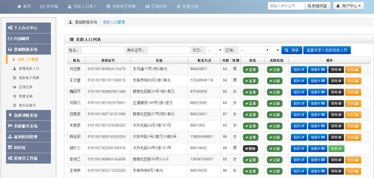 南京人口管理干部学院_人口管理系统